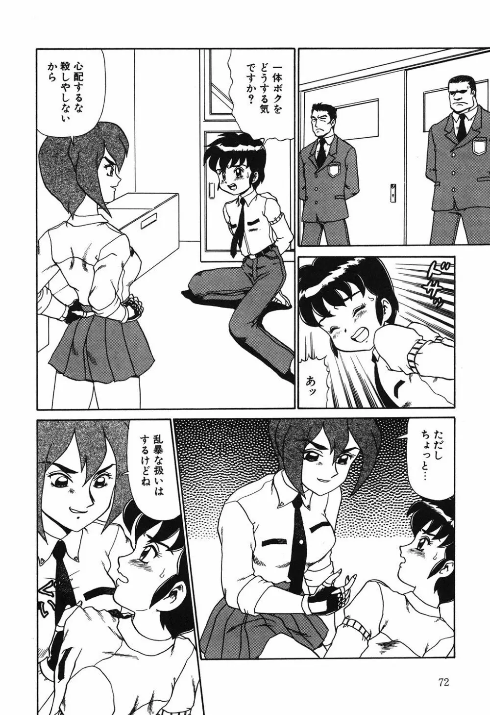 変態学園 Page.71