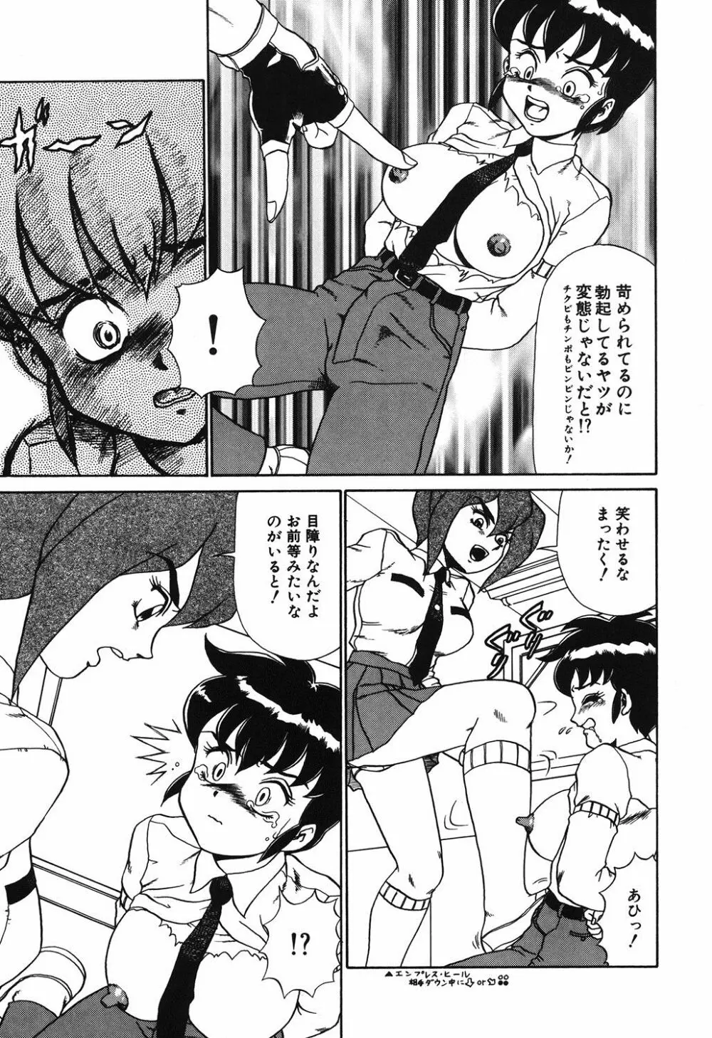 変態学園 Page.74