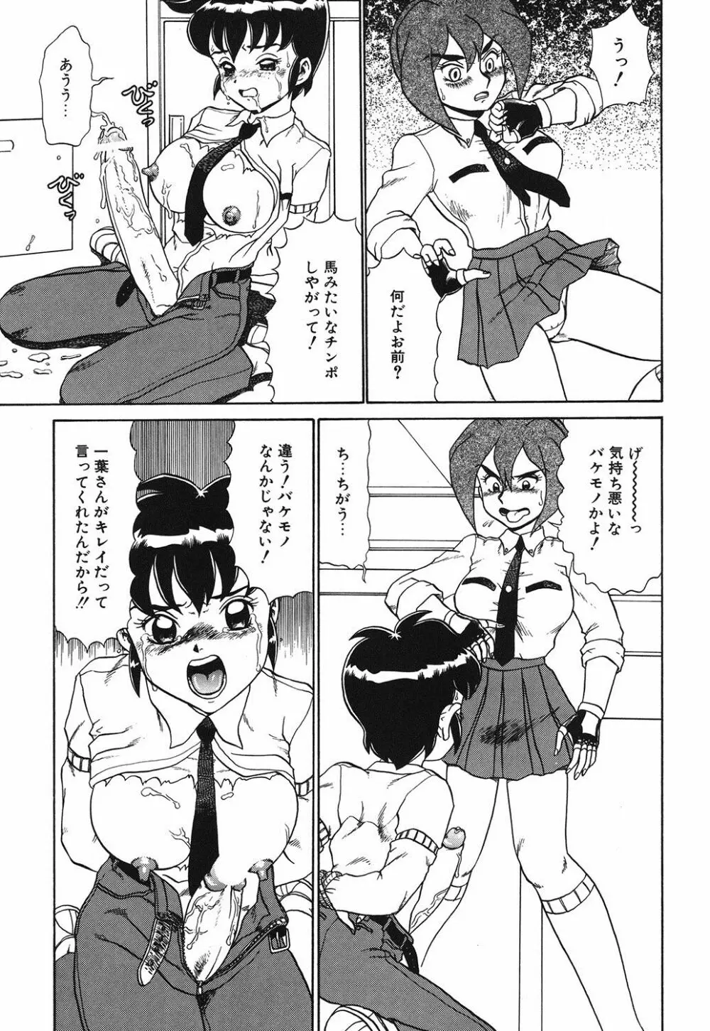 変態学園 Page.76