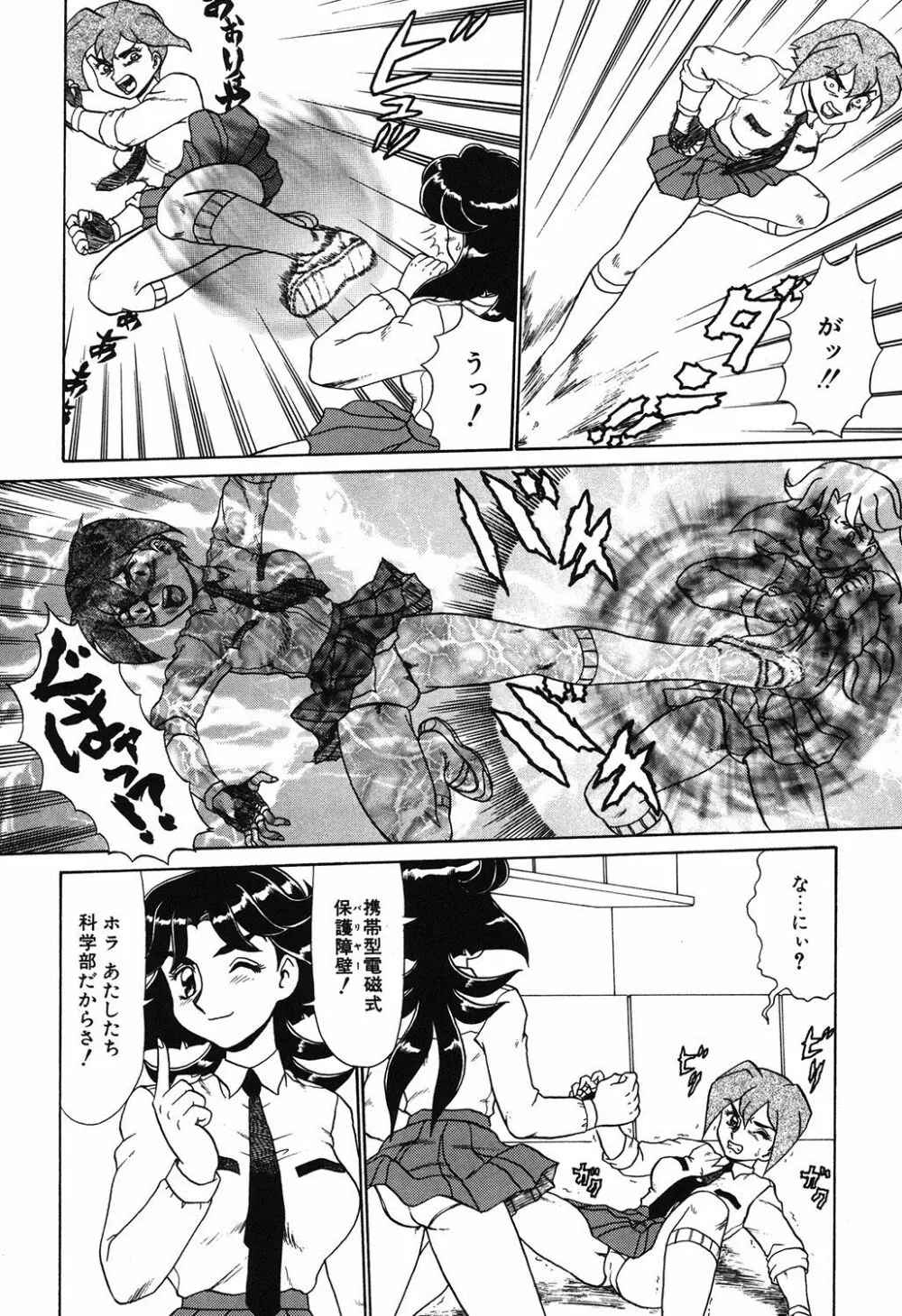 変態学園 Page.79