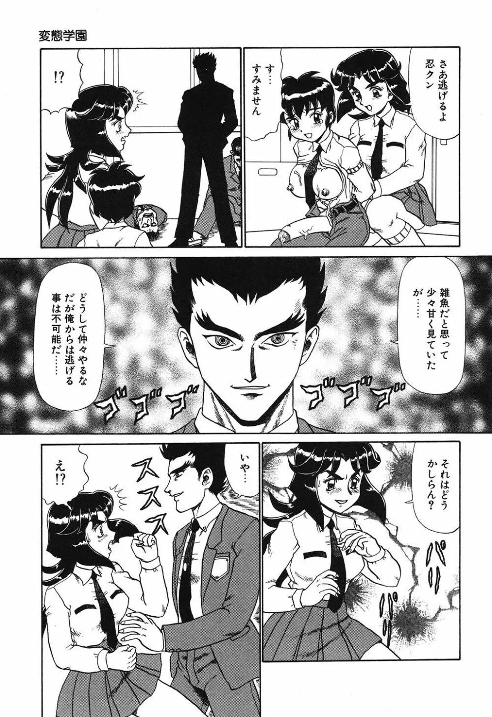 変態学園 Page.80