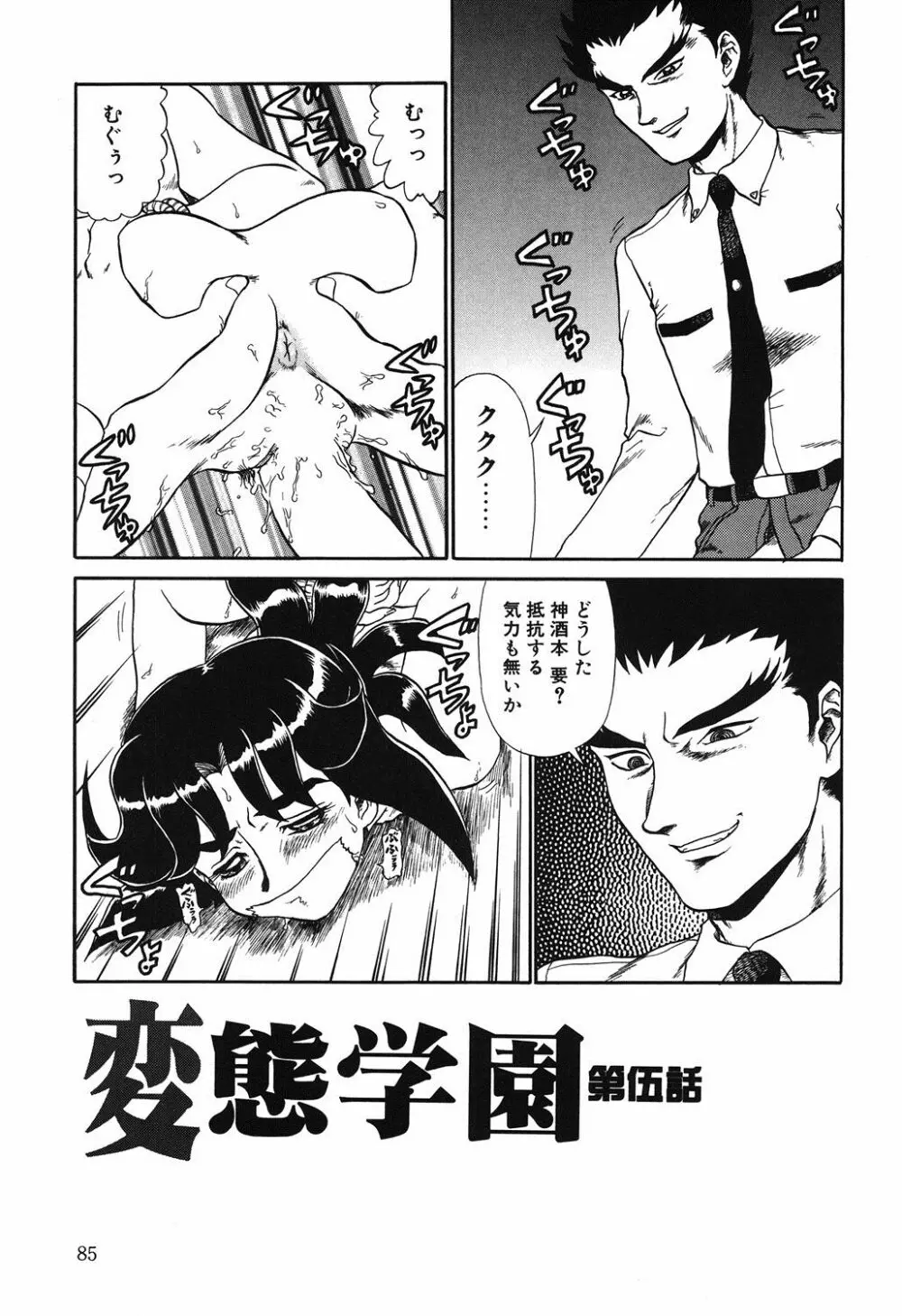 変態学園 Page.84