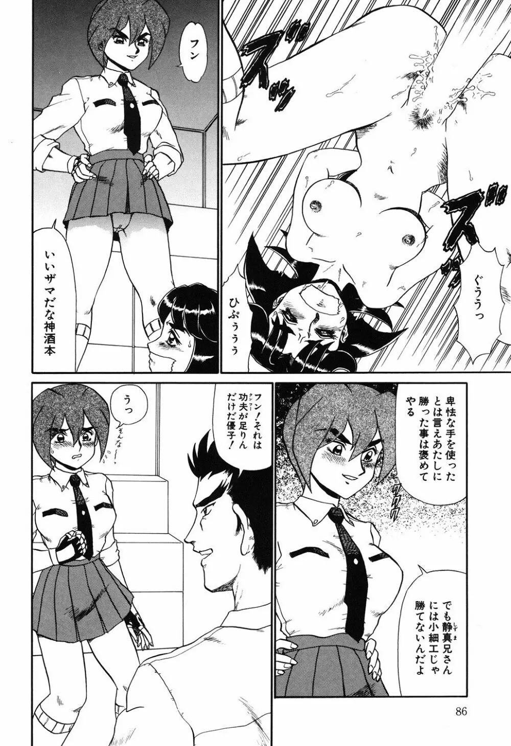 変態学園 Page.85