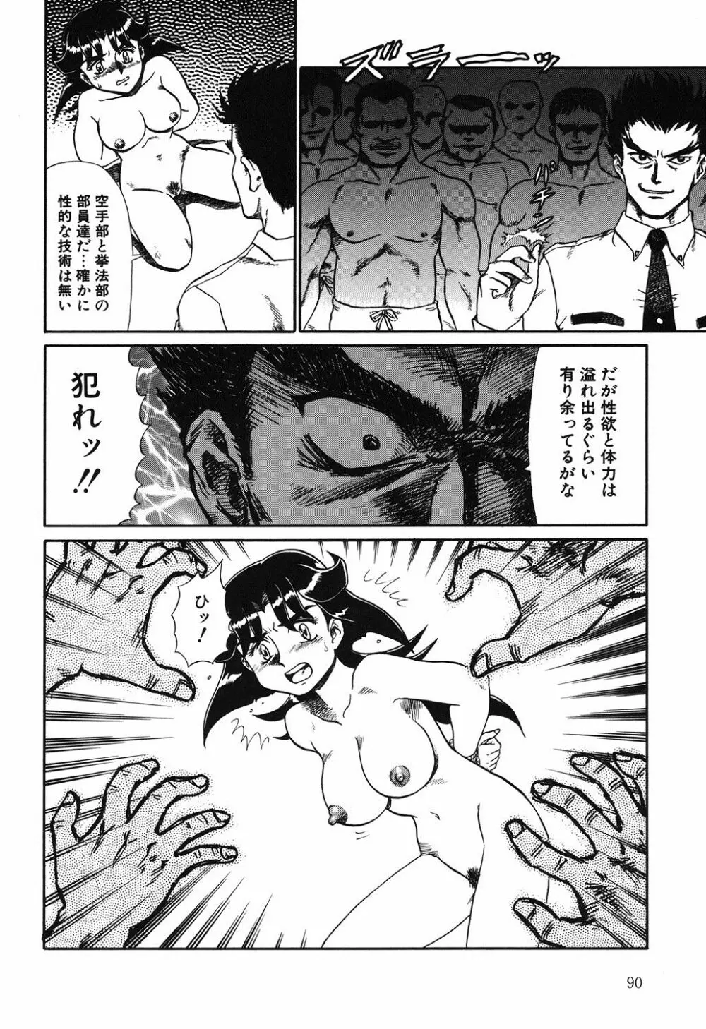 変態学園 Page.89