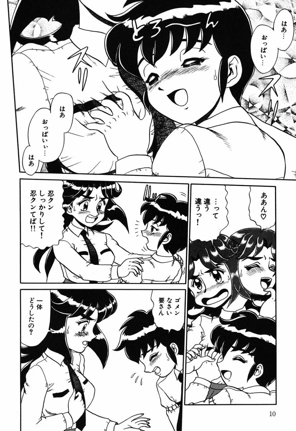 変態学園 Page.9