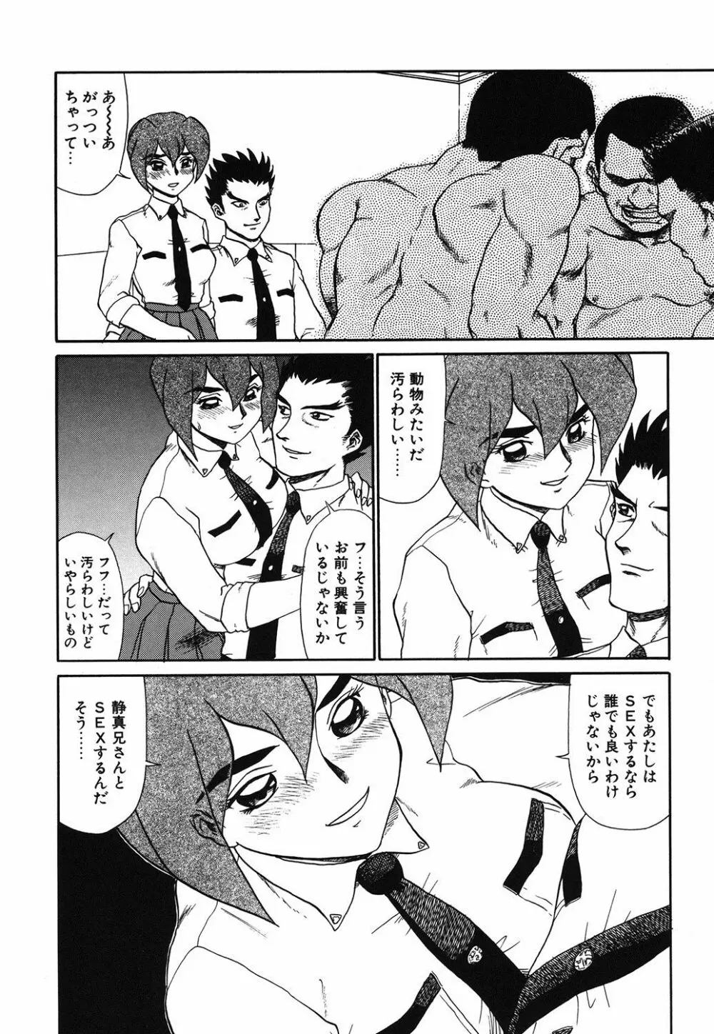 変態学園 Page.93