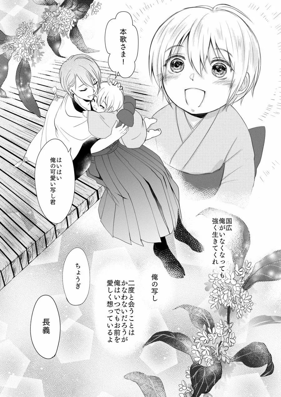 六百年目の姫君 Page.8