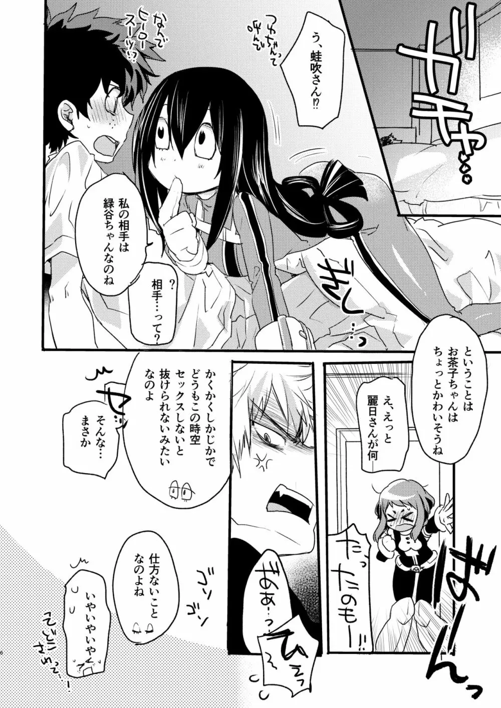 ヒロアカルーレット! Page.5