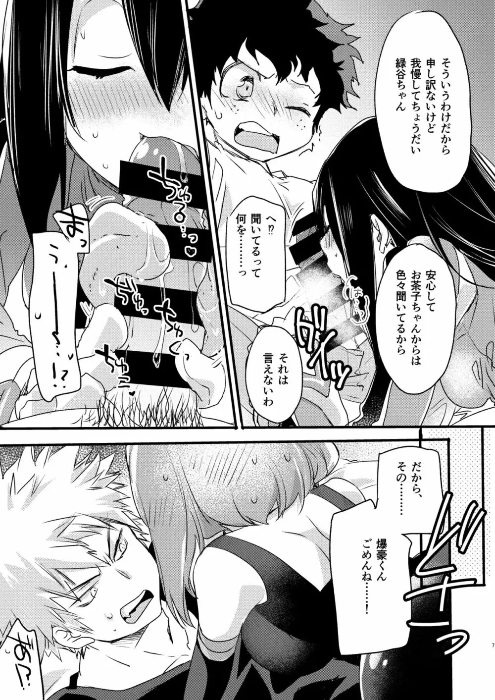 ヒロアカルーレット! Page.6