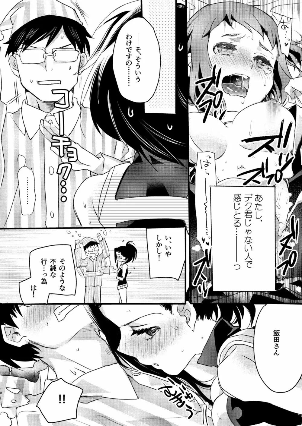 ヒロアカルーレット! Page.9