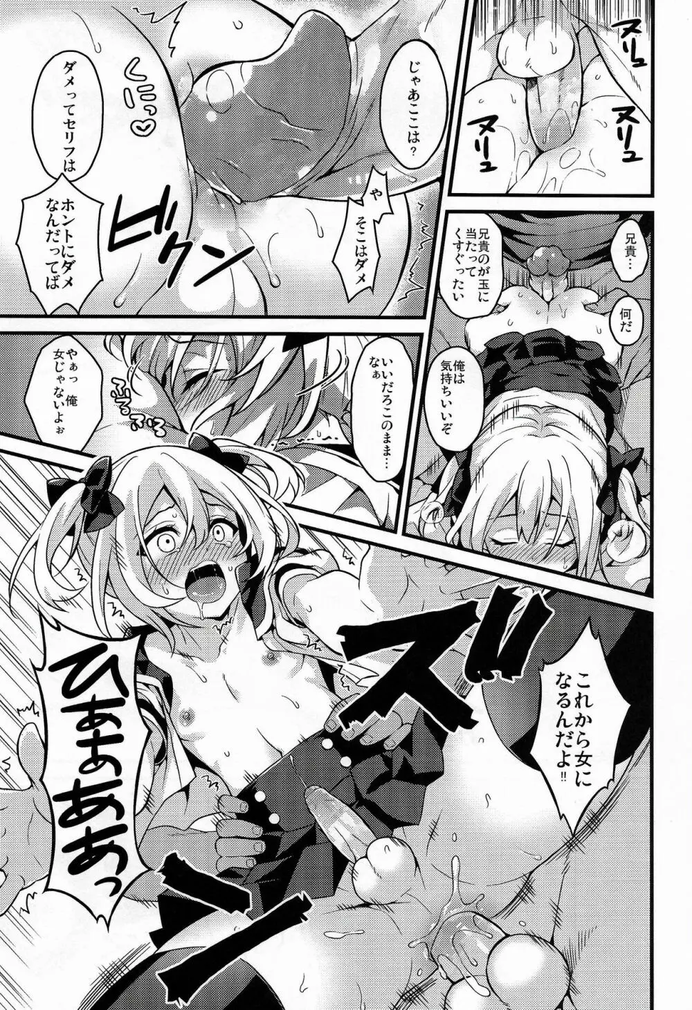 可愛い弟はお兄ちゃんの為に妹になるべき! Page.12