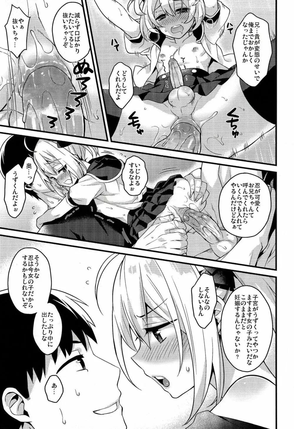 可愛い弟はお兄ちゃんの為に妹になるべき! Page.18