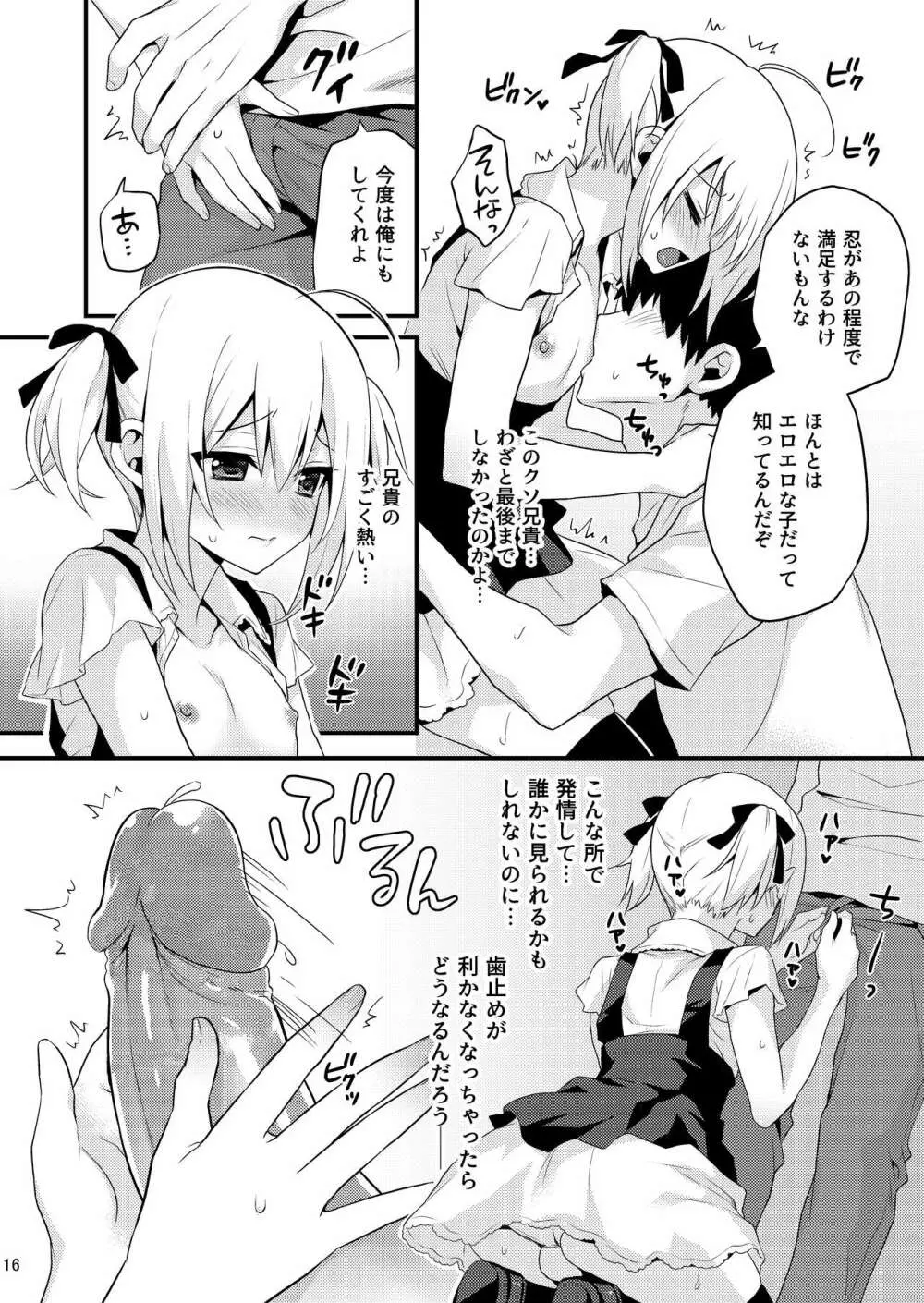 可愛い弟はお兄ちゃんの為に妹になるべき! その2 Page.15