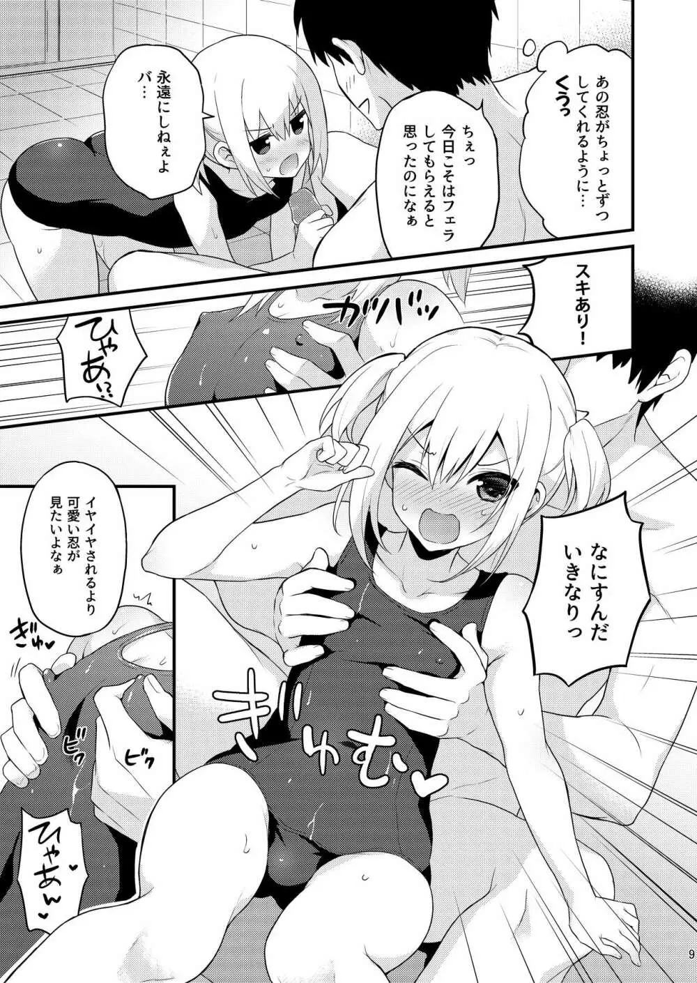 可愛い弟はお兄ちゃんの為に妹になるべき! その2 Page.8