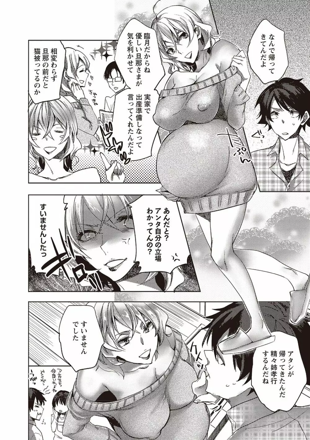 ボテ腹孕ませパラダイス vol.2 Page.25