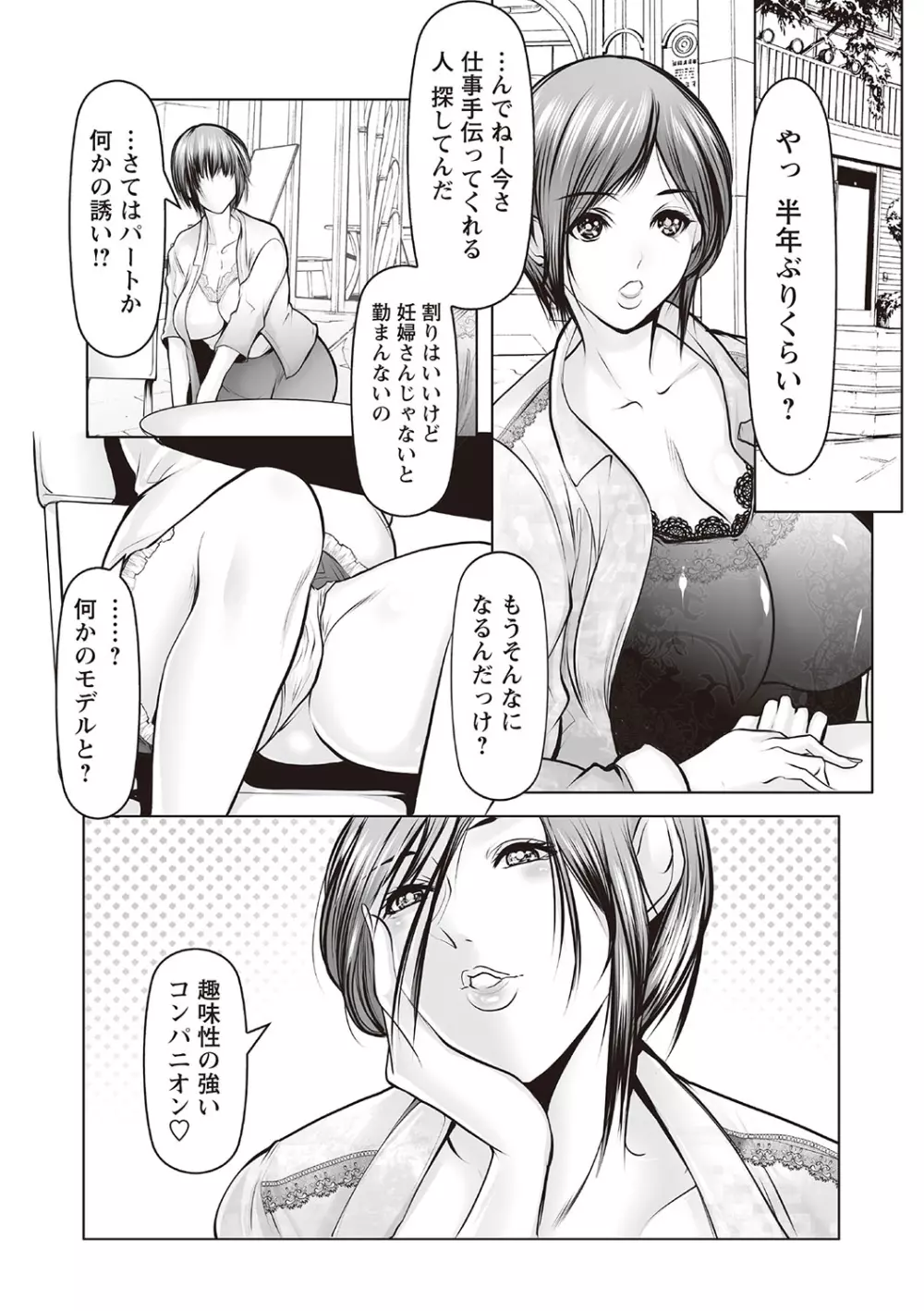 ボテ腹孕ませパラダイス vol.2 Page.39