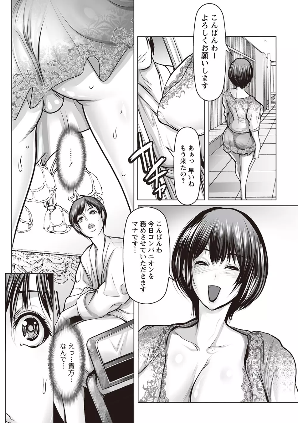 ボテ腹孕ませパラダイス vol.2 Page.48