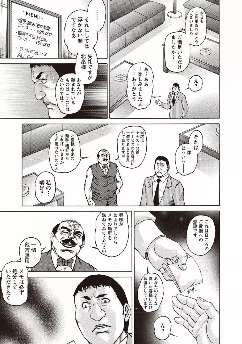 ボテ腹孕ませパラダイス vol.2 Page.6