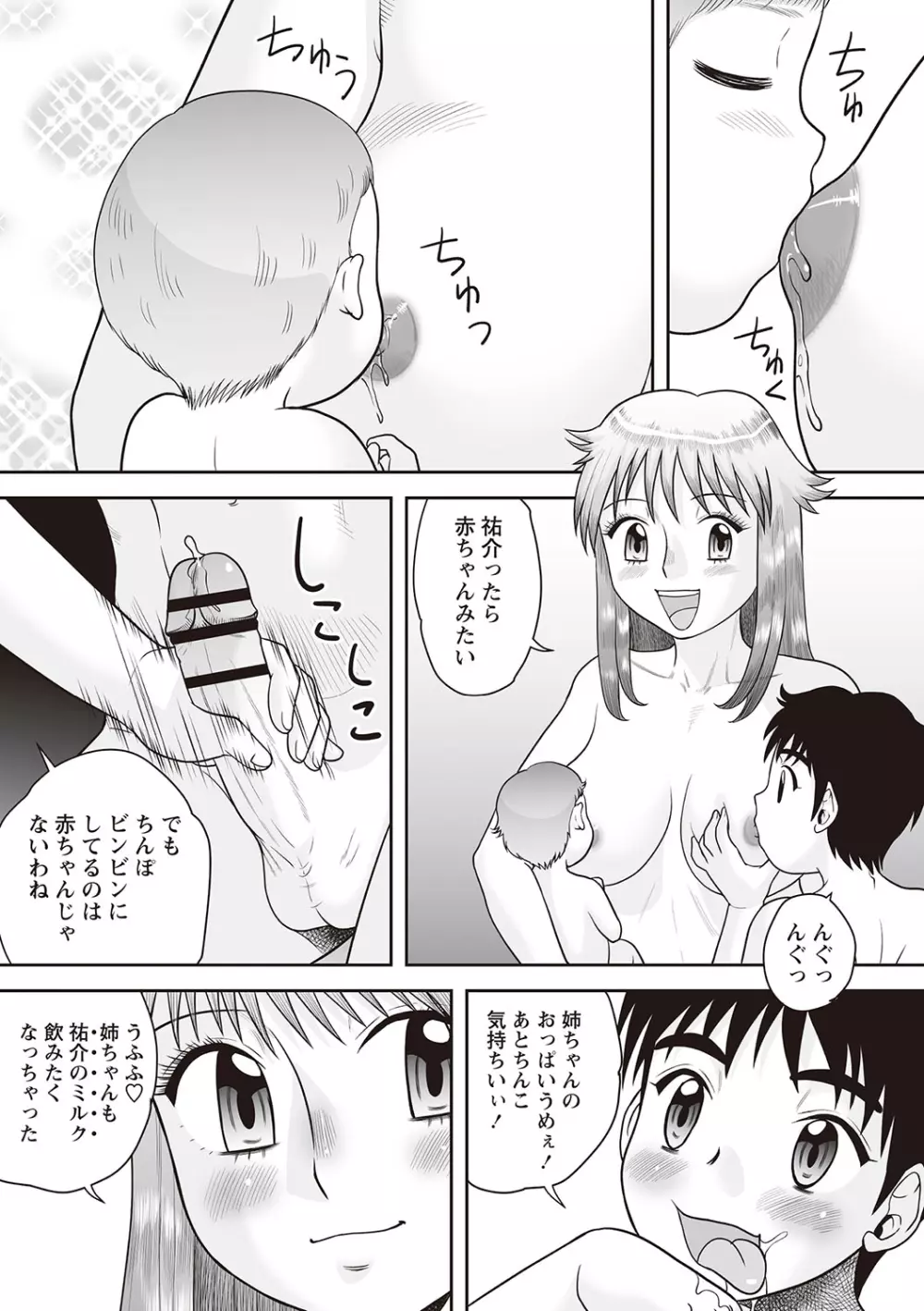 ボテ腹孕ませパラダイス vol.2 Page.74