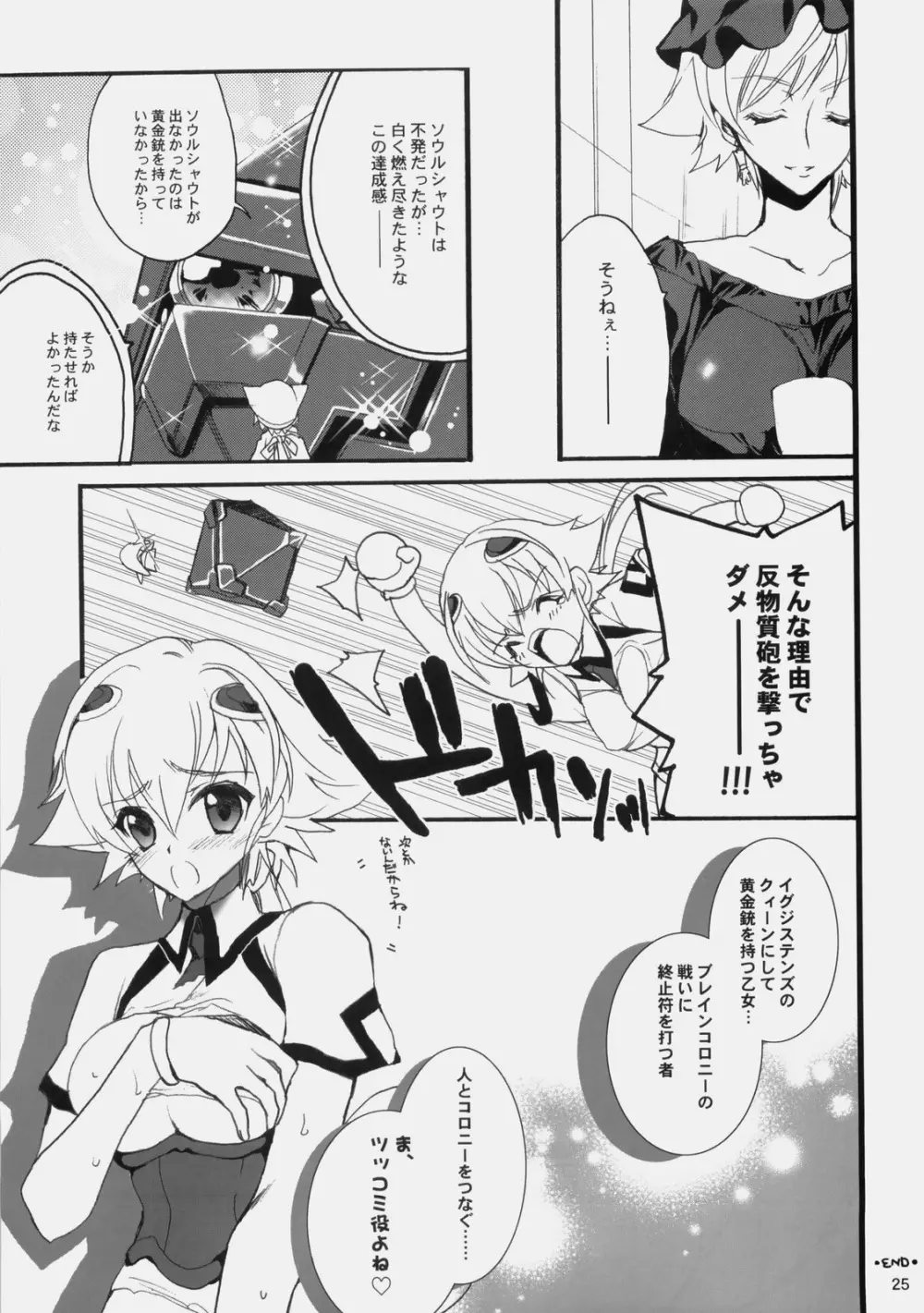 ストレリチア Page.24