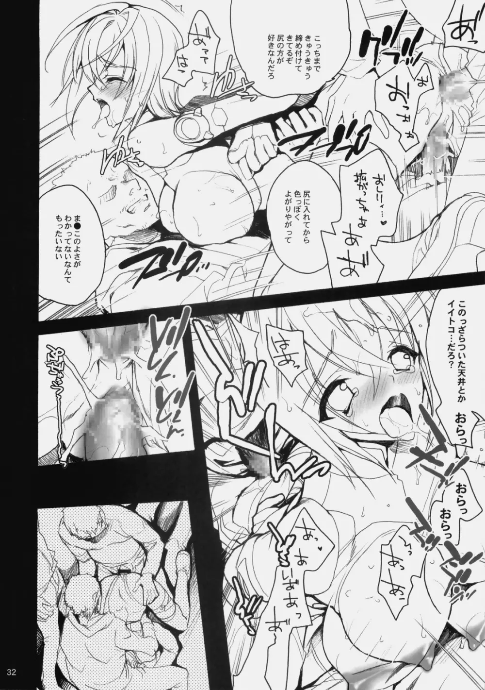 ストレリチア Page.31