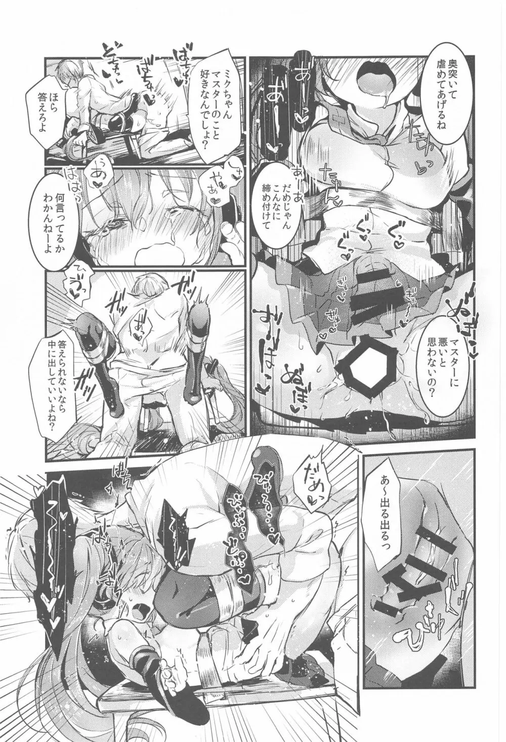 盲目スイッチ Page.14