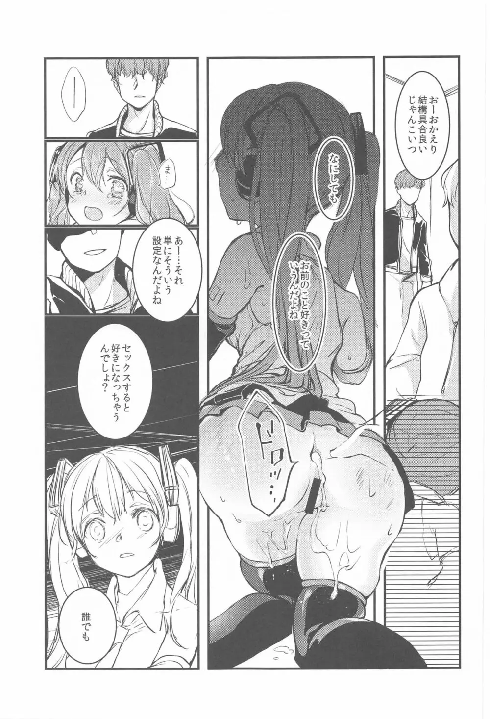 盲目スイッチ Page.16