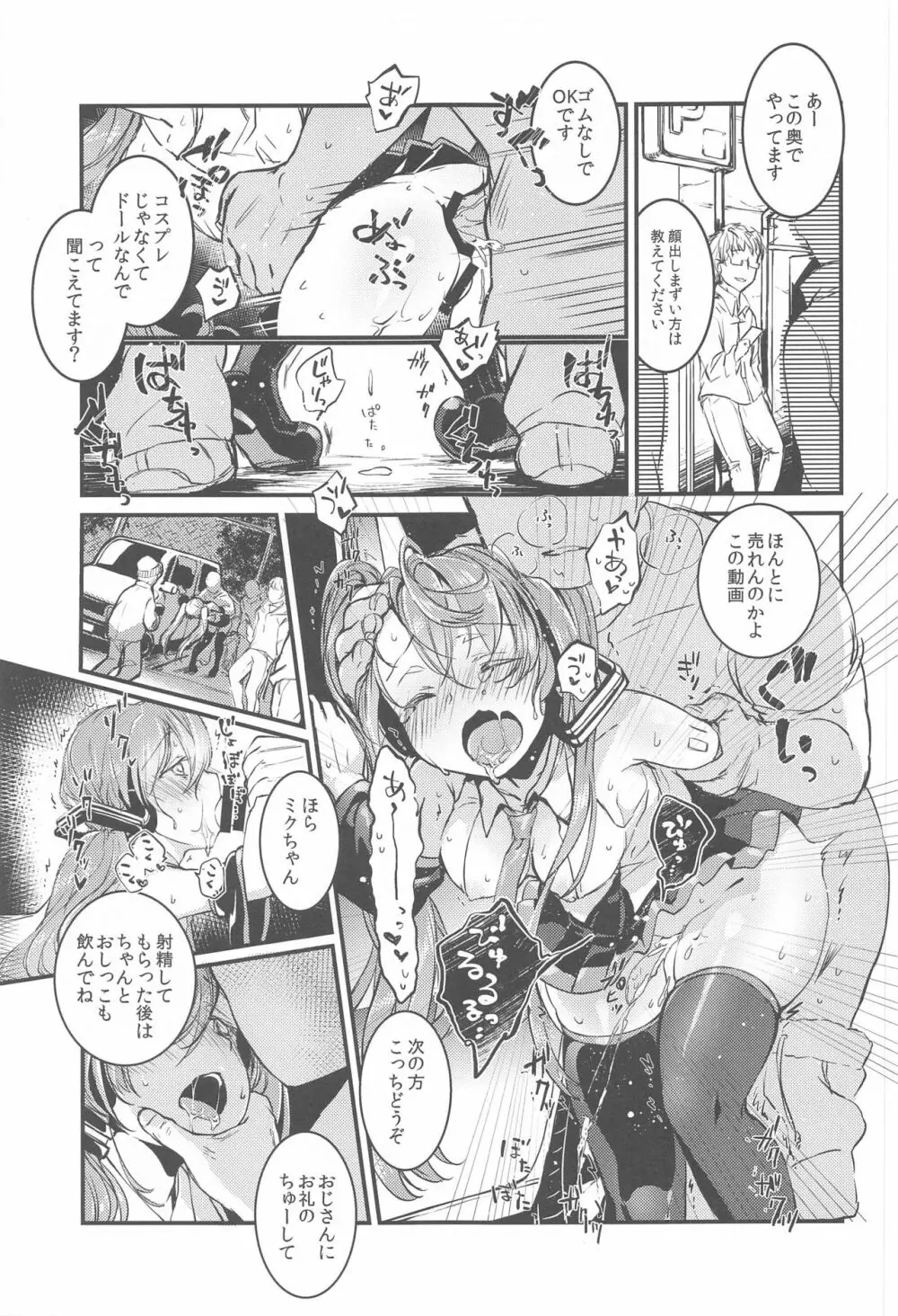 盲目スイッチ Page.18