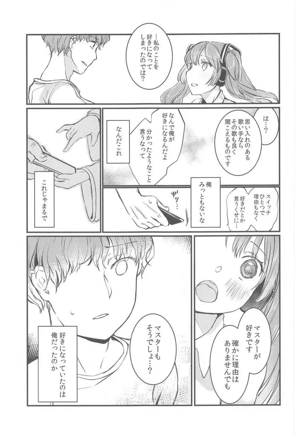 盲目スイッチ Page.20