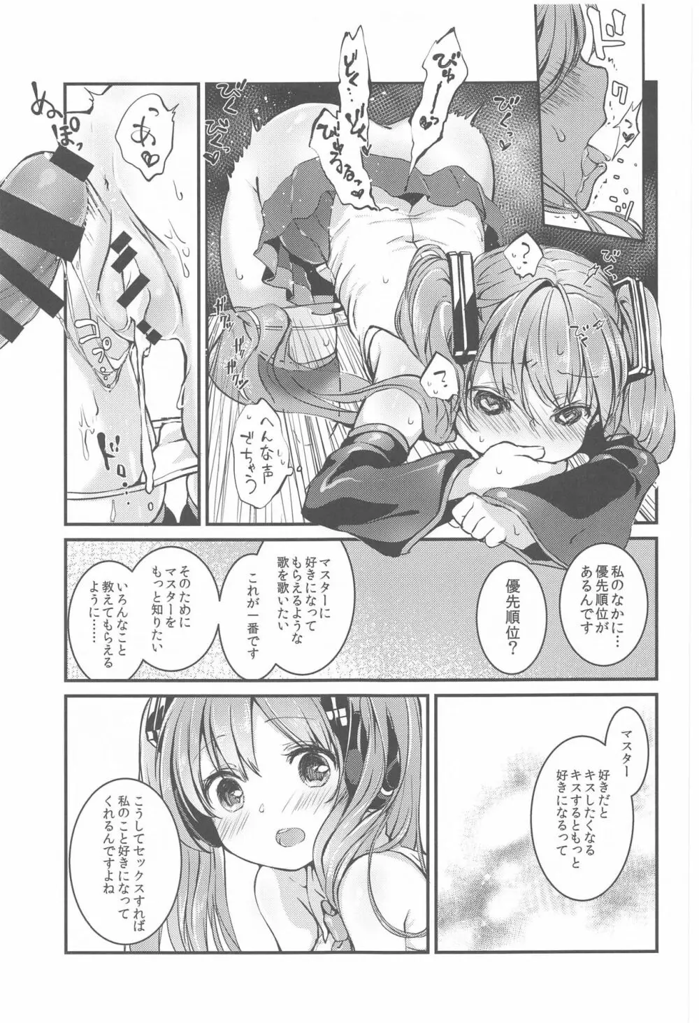 盲目スイッチ Page.6