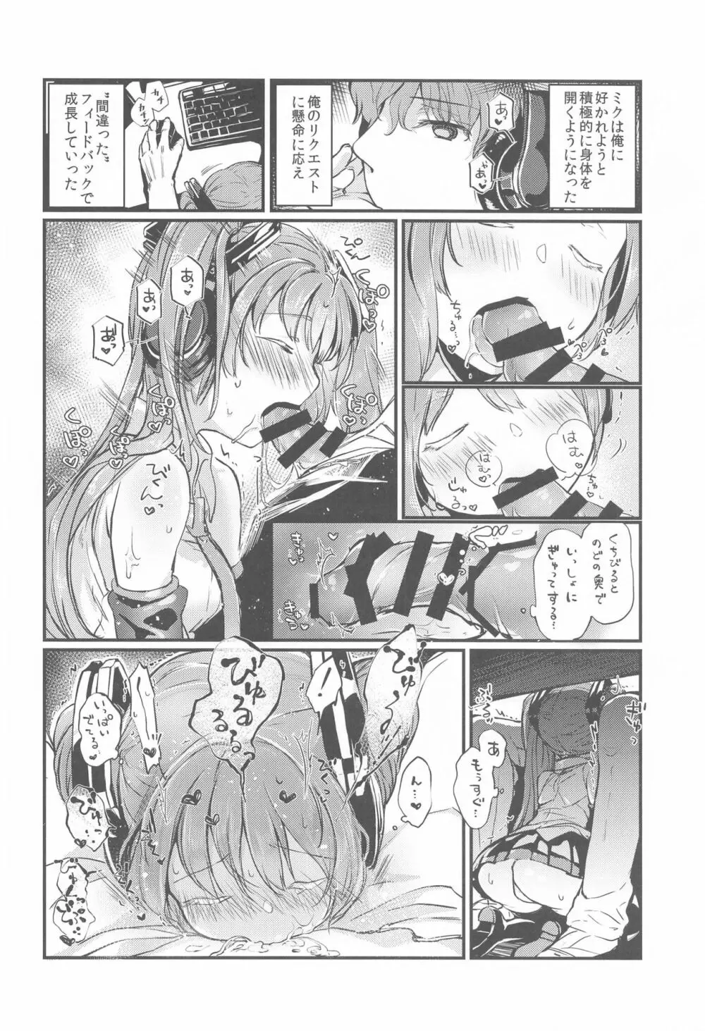 盲目スイッチ Page.7