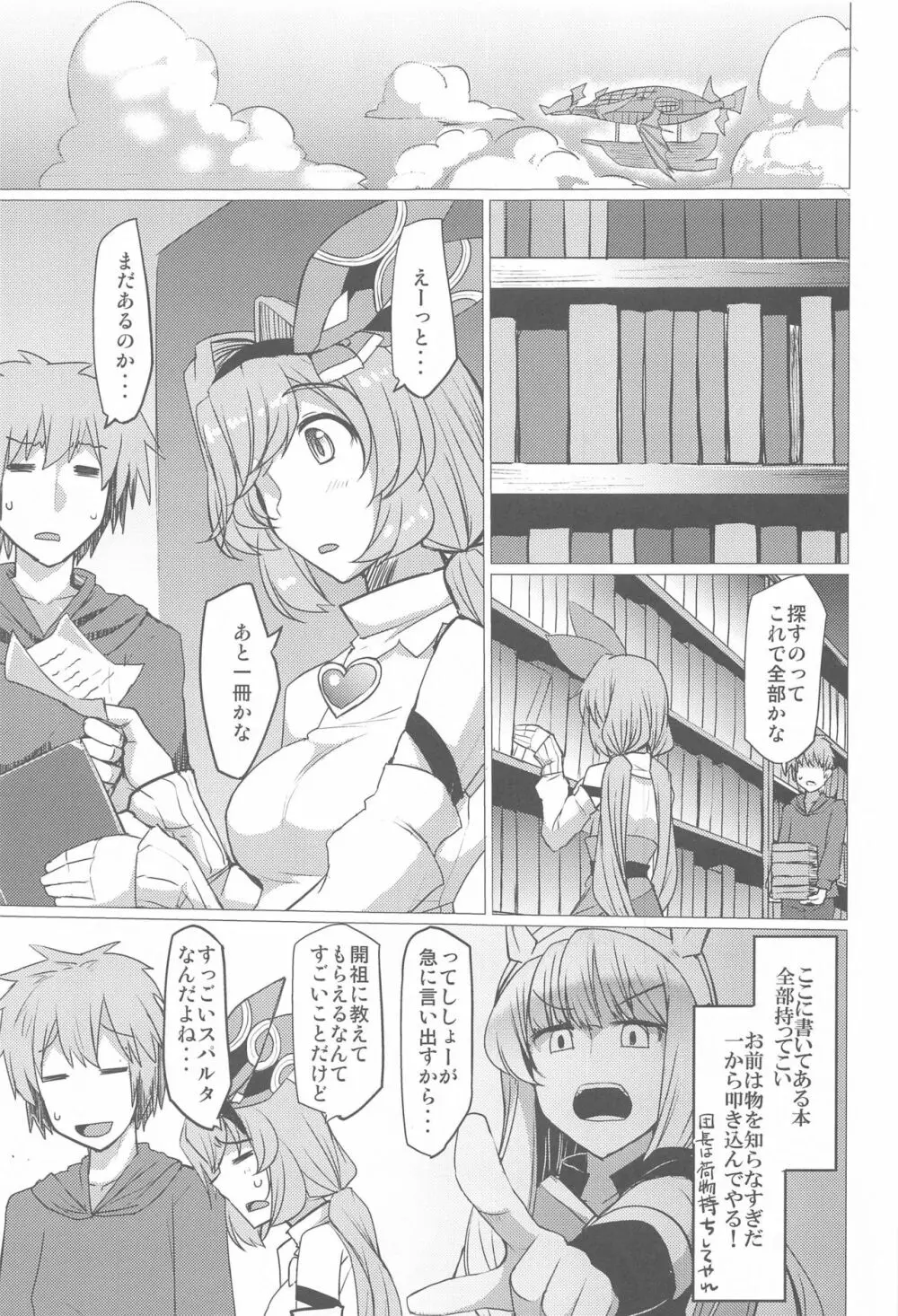 くそっ…じれってーな オレ様ちょっとやらしい雰囲気にしてくる Page.2