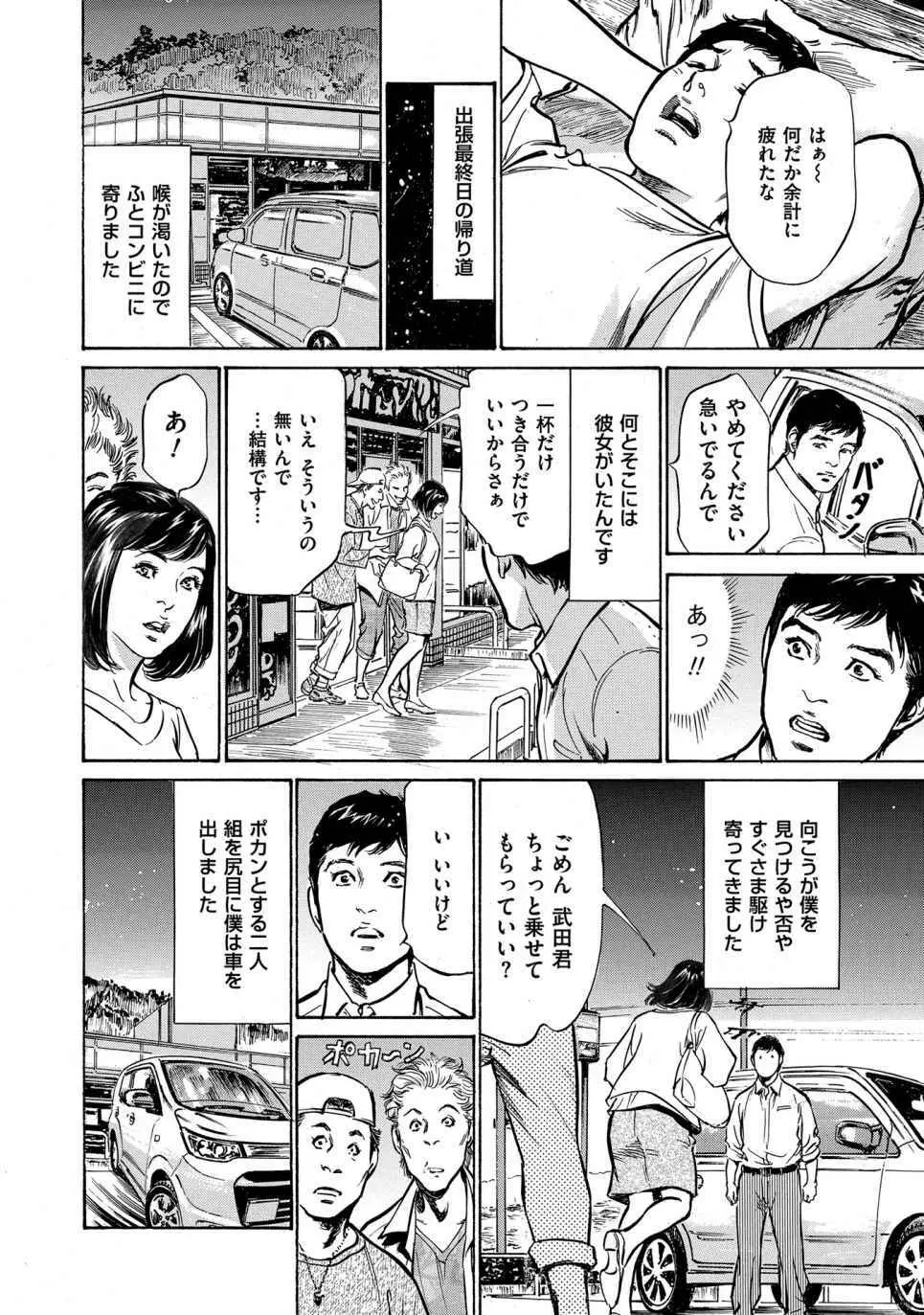 八月薫全集 第1巻 不倫は服を着て歩く Page.76