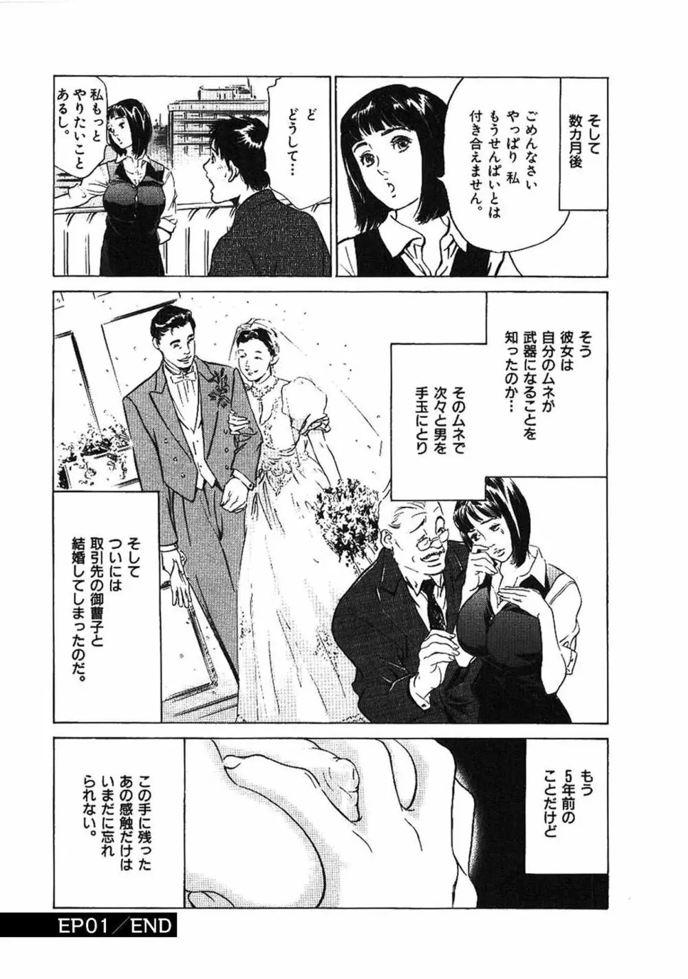 八月薫全集 第2巻 働くカラダ Page.18