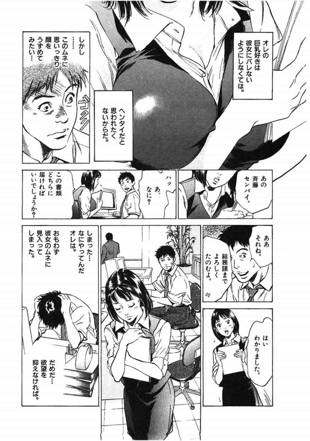 八月薫全集 第2巻 働くカラダ Page.6