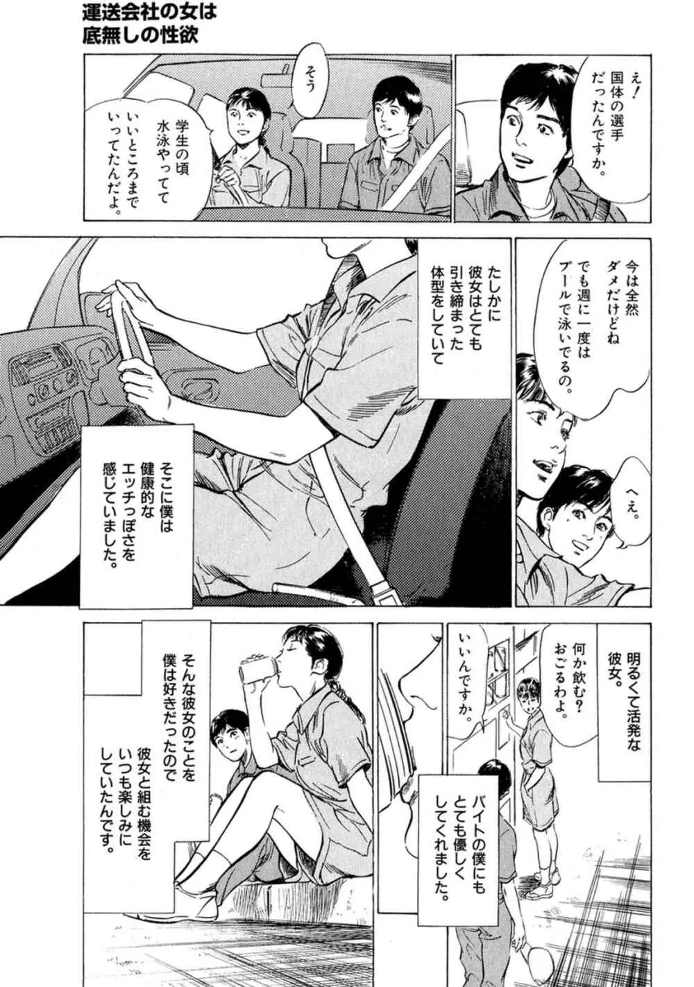 八月薫全集 第2巻 働くカラダ Page.69