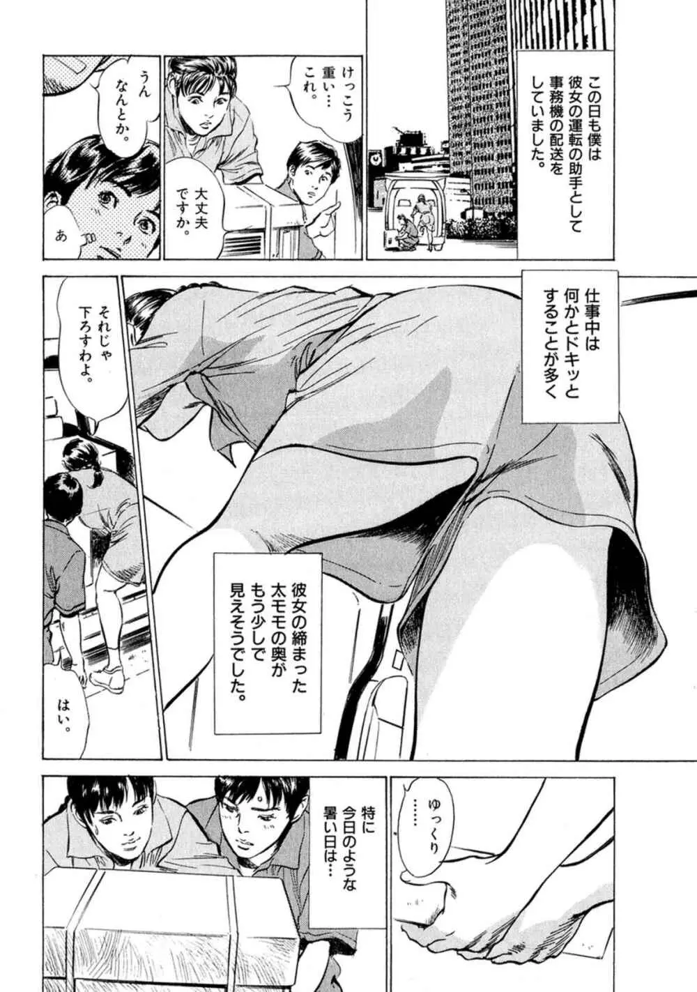 八月薫全集 第2巻 働くカラダ Page.70