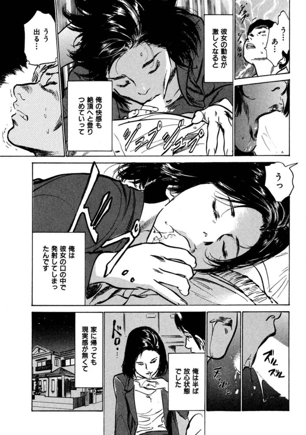 八月薫全集 第3巻 働くカラダ 2 Page.11