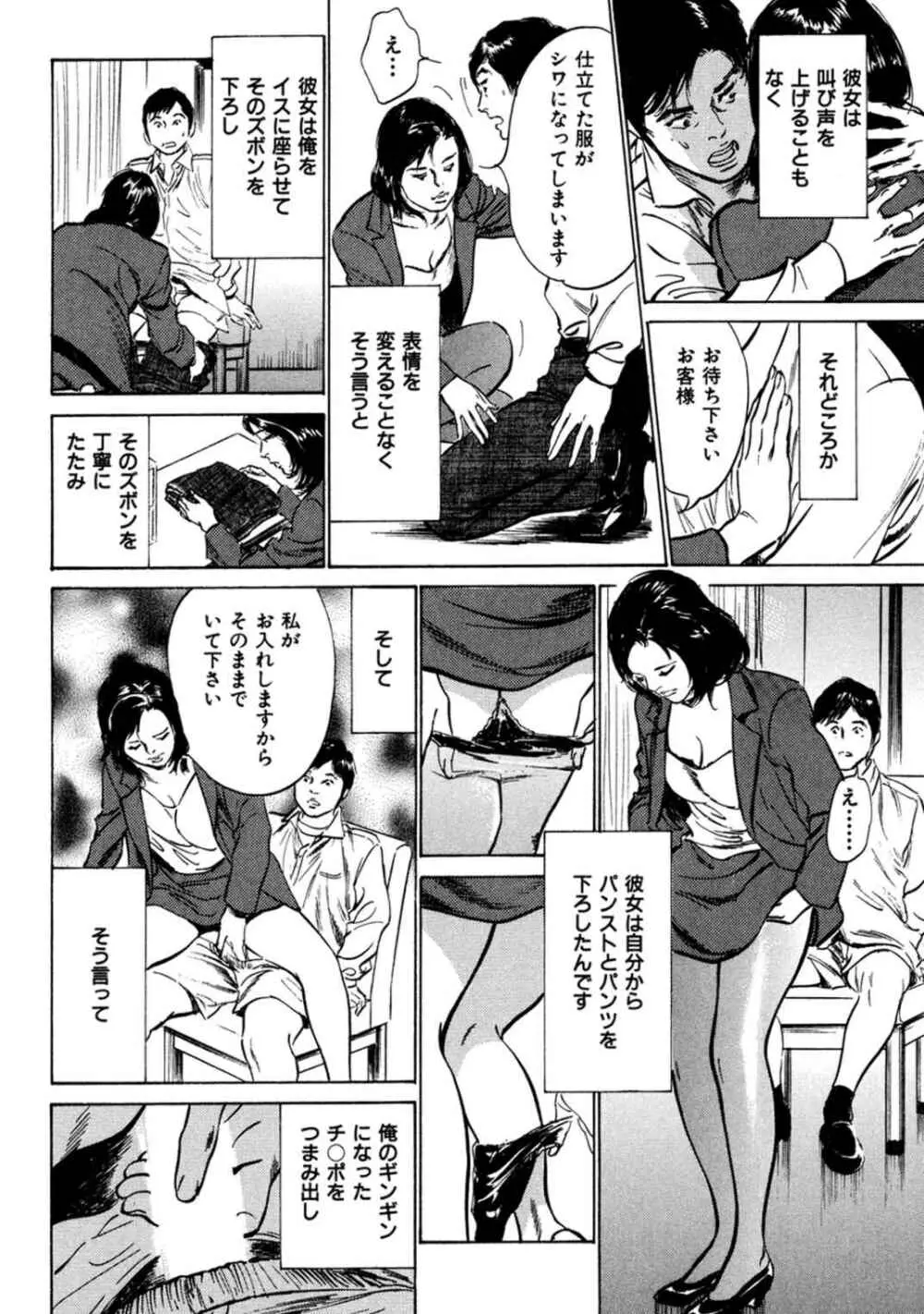 八月薫全集 第3巻 働くカラダ 2 Page.14