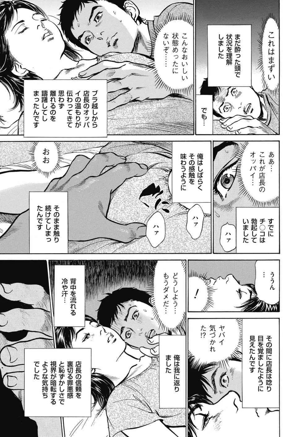 八月薫全集 第3巻 働くカラダ 2 Page.41