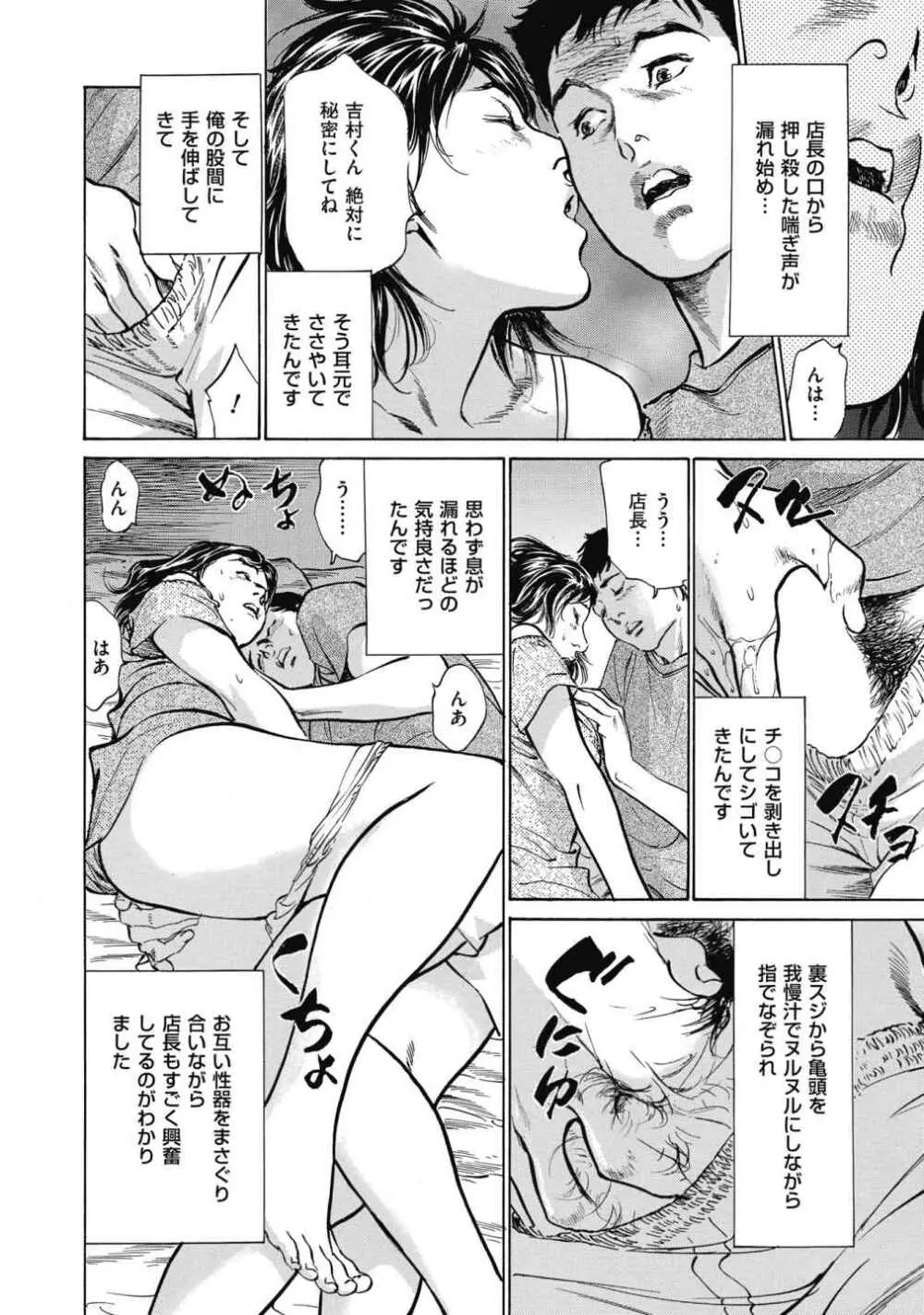 八月薫全集 第3巻 働くカラダ 2 Page.44