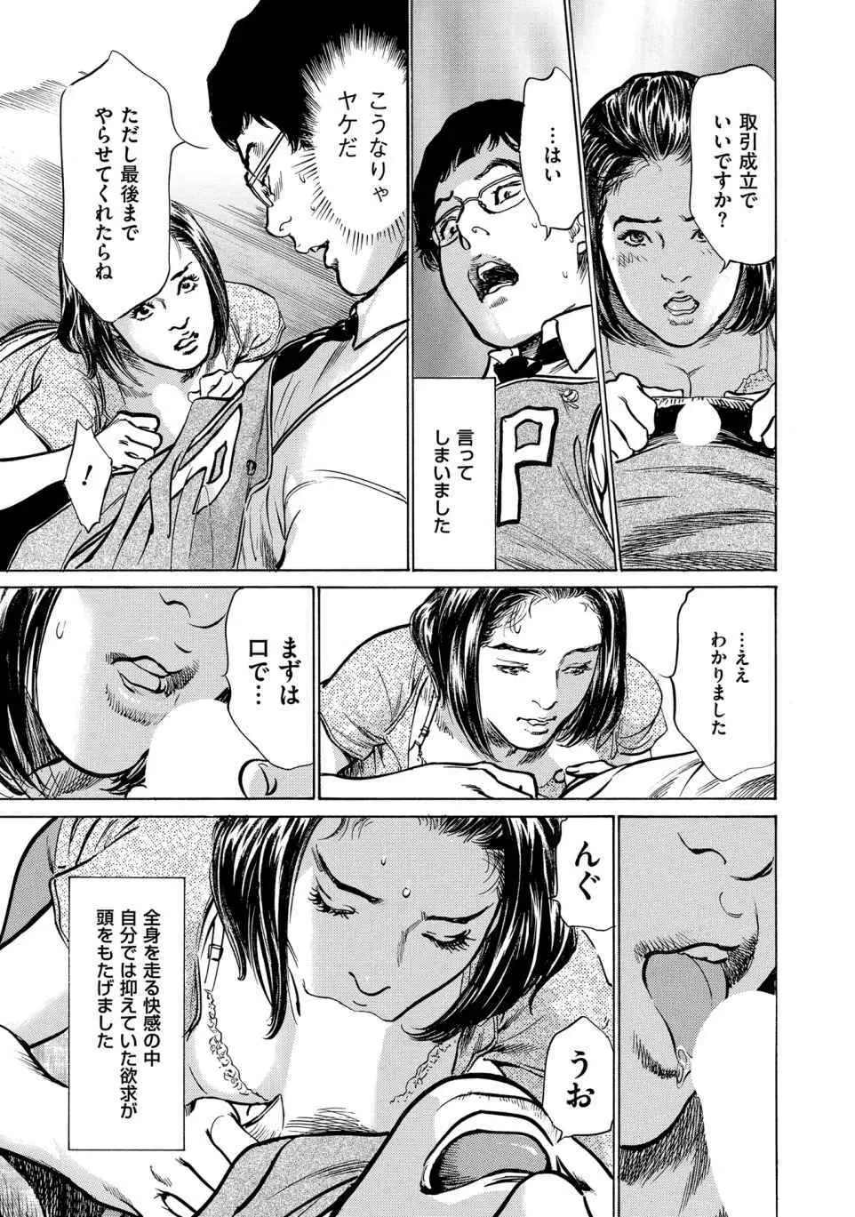 八月薫全集 第3巻 働くカラダ 2 Page.73