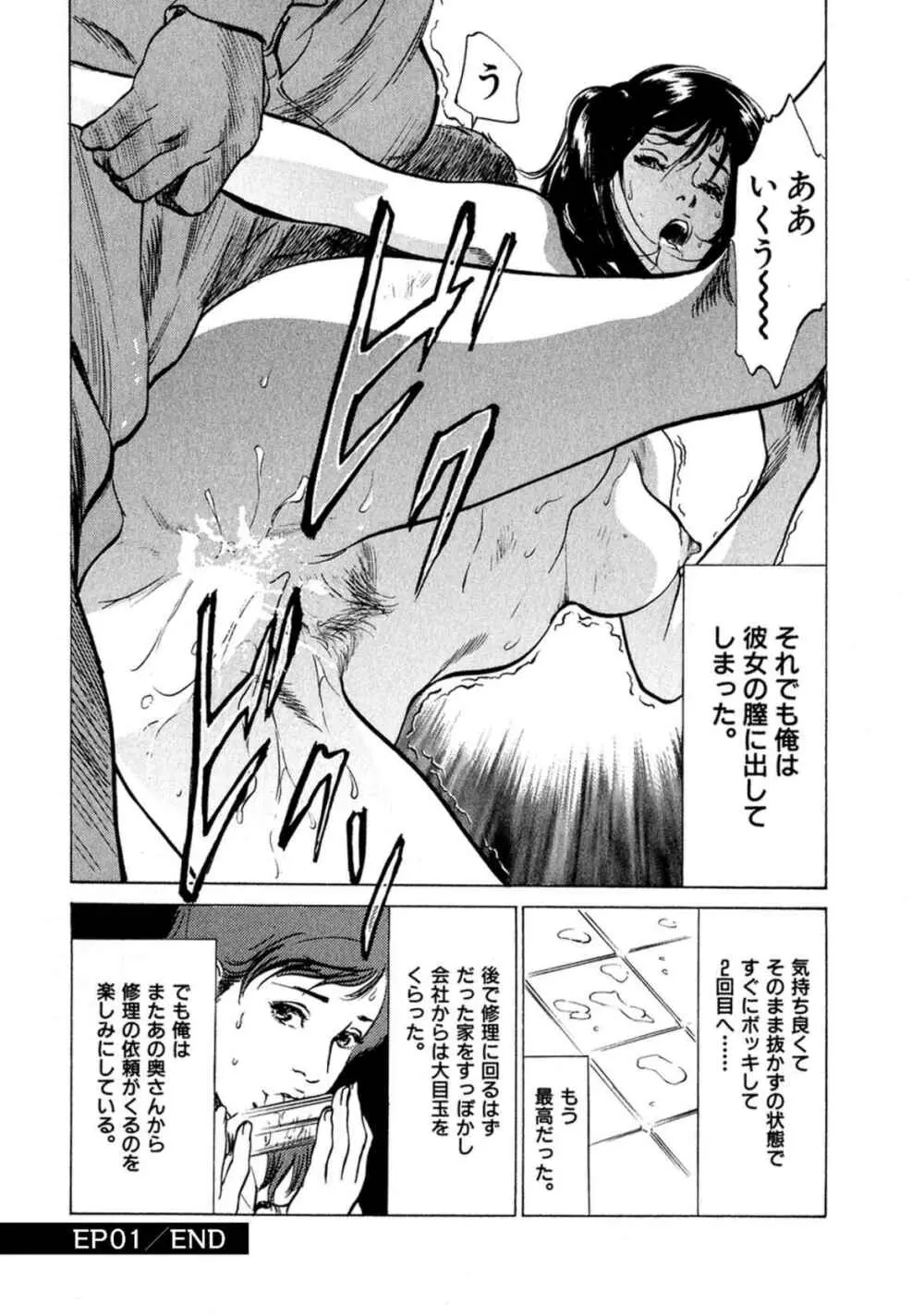 八月薫全集 第4巻 浴場で濡らす Page.18