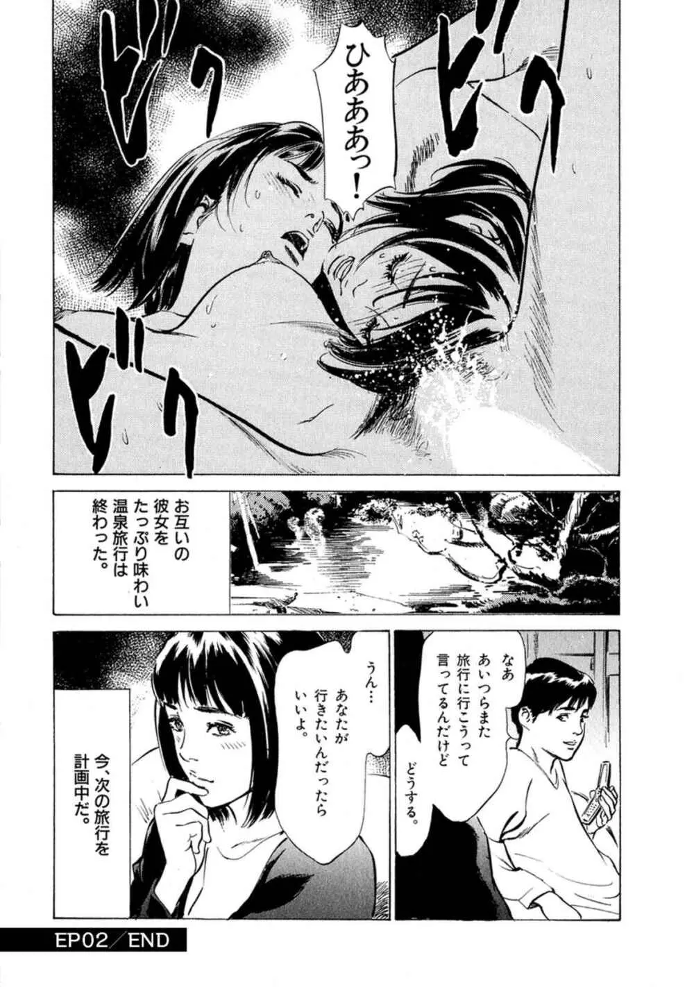 八月薫全集 第4巻 浴場で濡らす Page.34