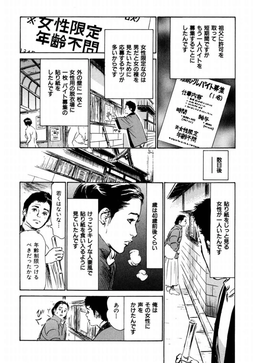 八月薫全集 第4巻 浴場で濡らす Page.37