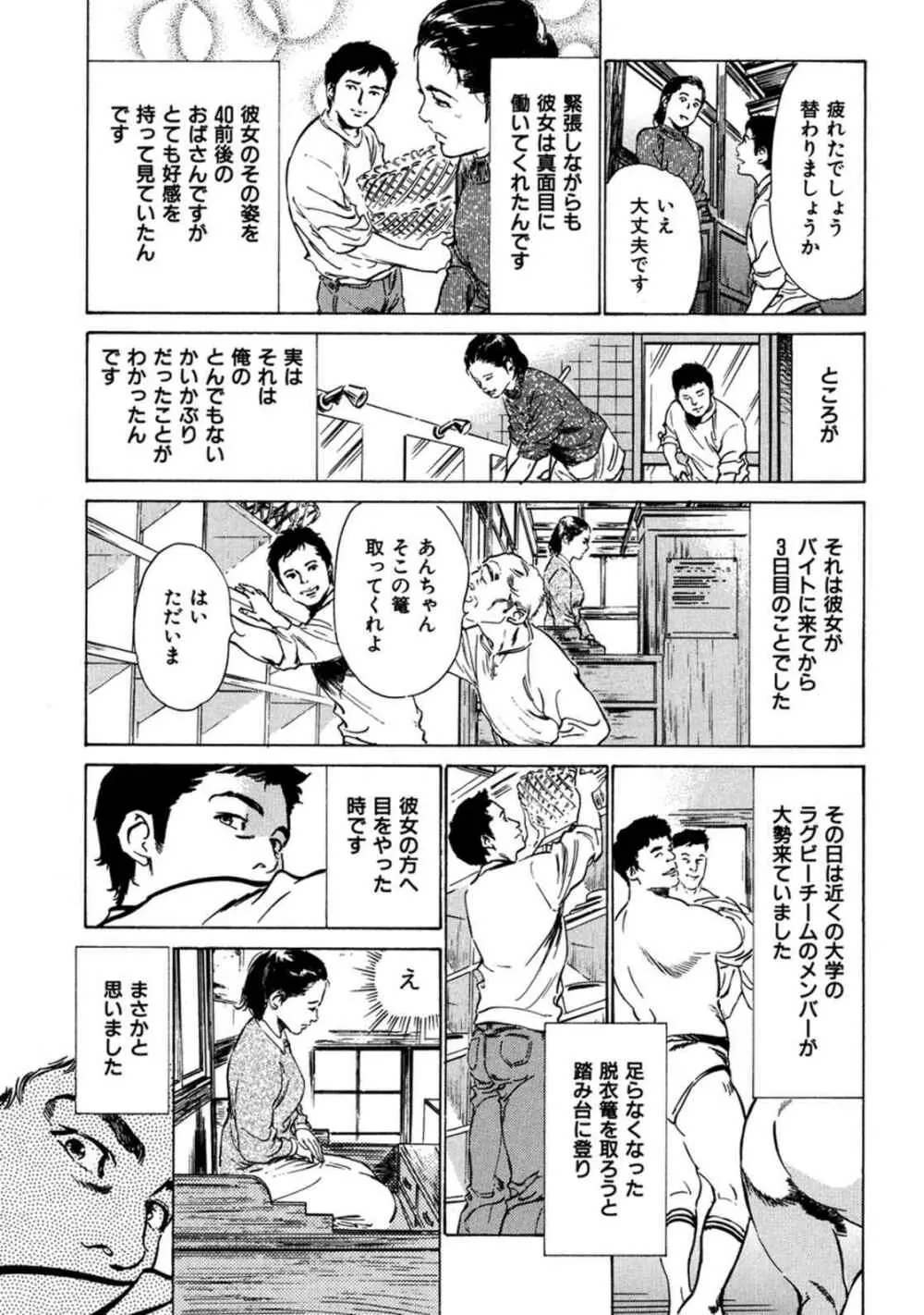 八月薫全集 第4巻 浴場で濡らす Page.39