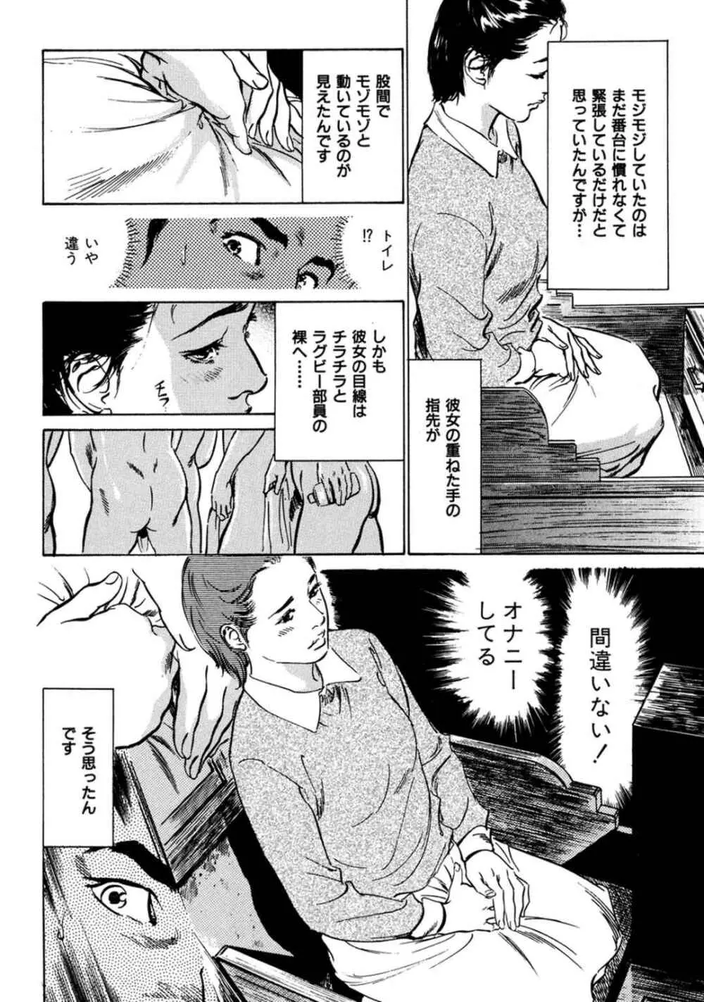 八月薫全集 第4巻 浴場で濡らす Page.40