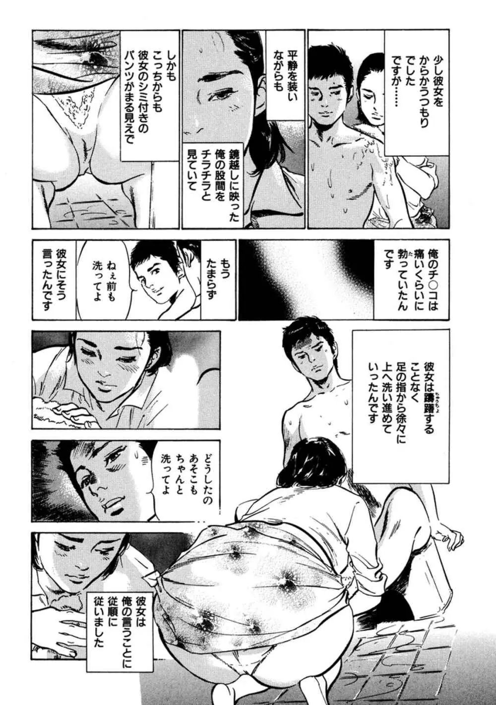 八月薫全集 第4巻 浴場で濡らす Page.44