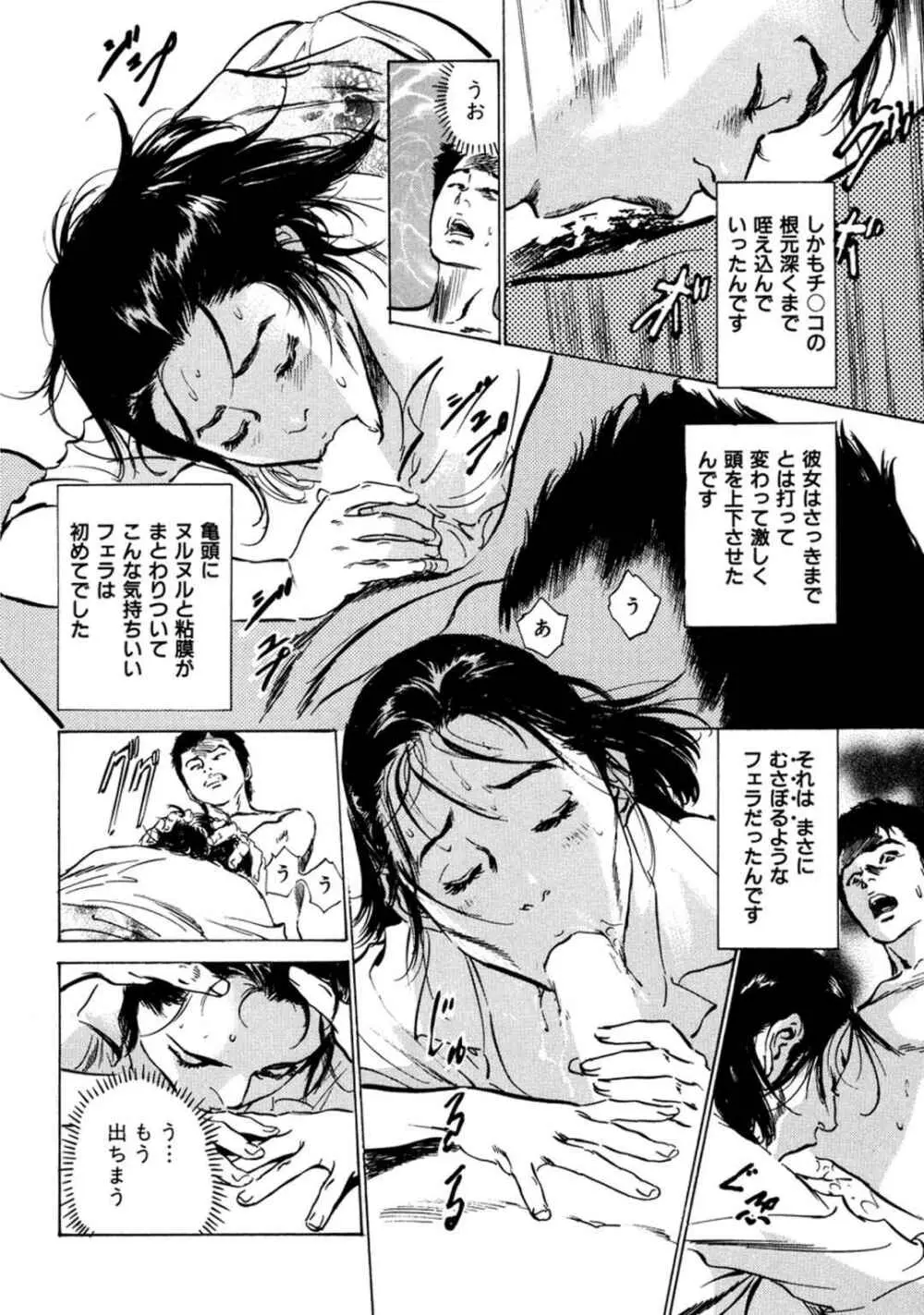 八月薫全集 第4巻 浴場で濡らす Page.46