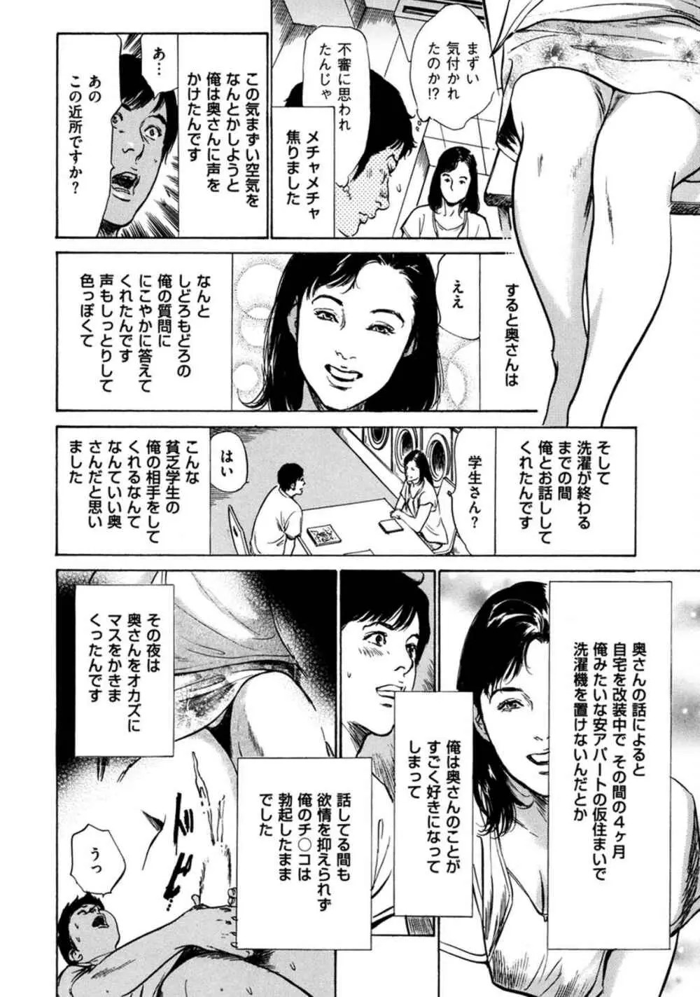 八月薫全集 第4巻 浴場で濡らす Page.56